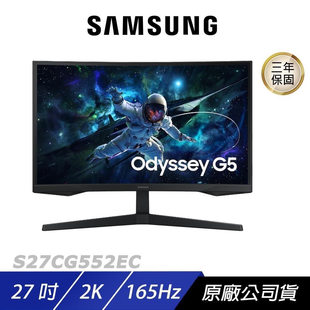 S27CG552EC 曲面電競螢幕 27吋 165Hz 2k 1ms 電腦螢幕 遊戲螢幕 液晶螢幕