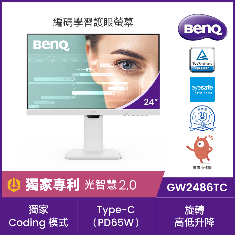 GW2486TC 光智慧護眼螢幕(24型/FHD/HDMI/DP/IPS)