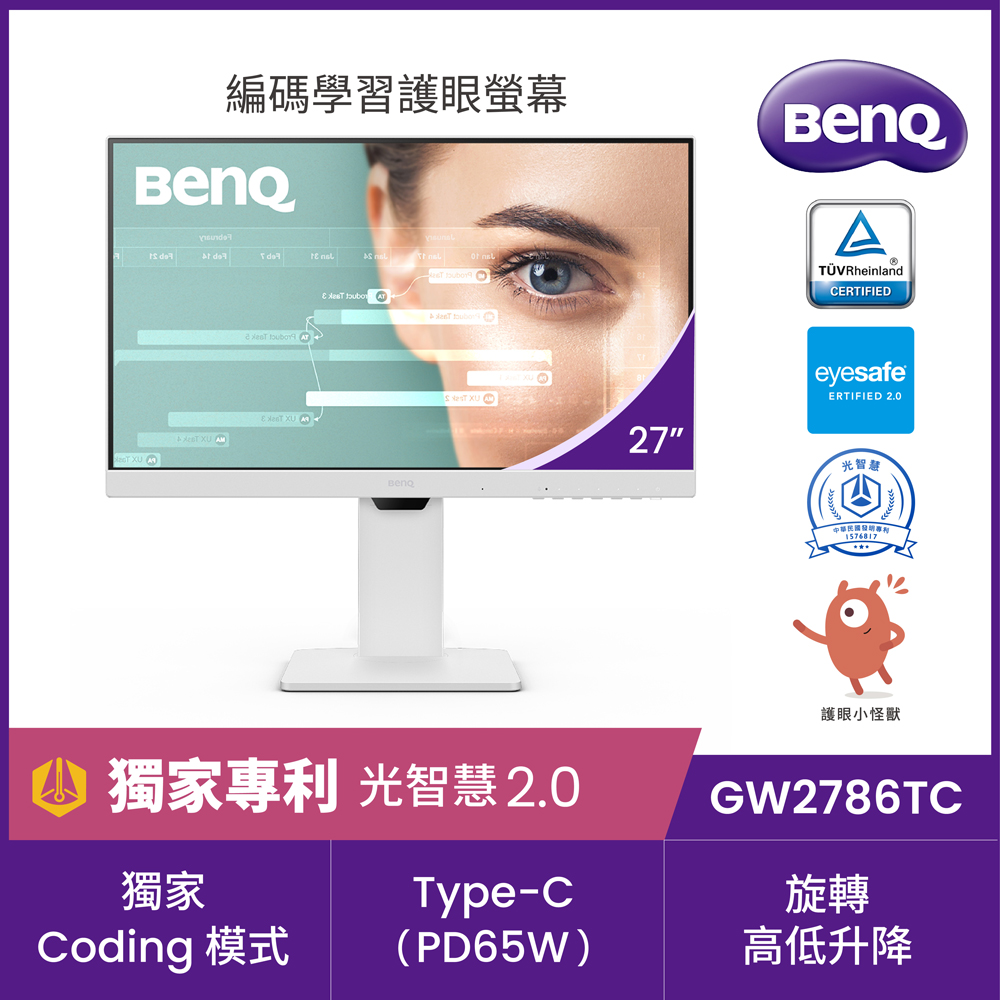 GW2786TC 光智慧護眼螢幕(27型/FHD/HDMI/DP/IPS)