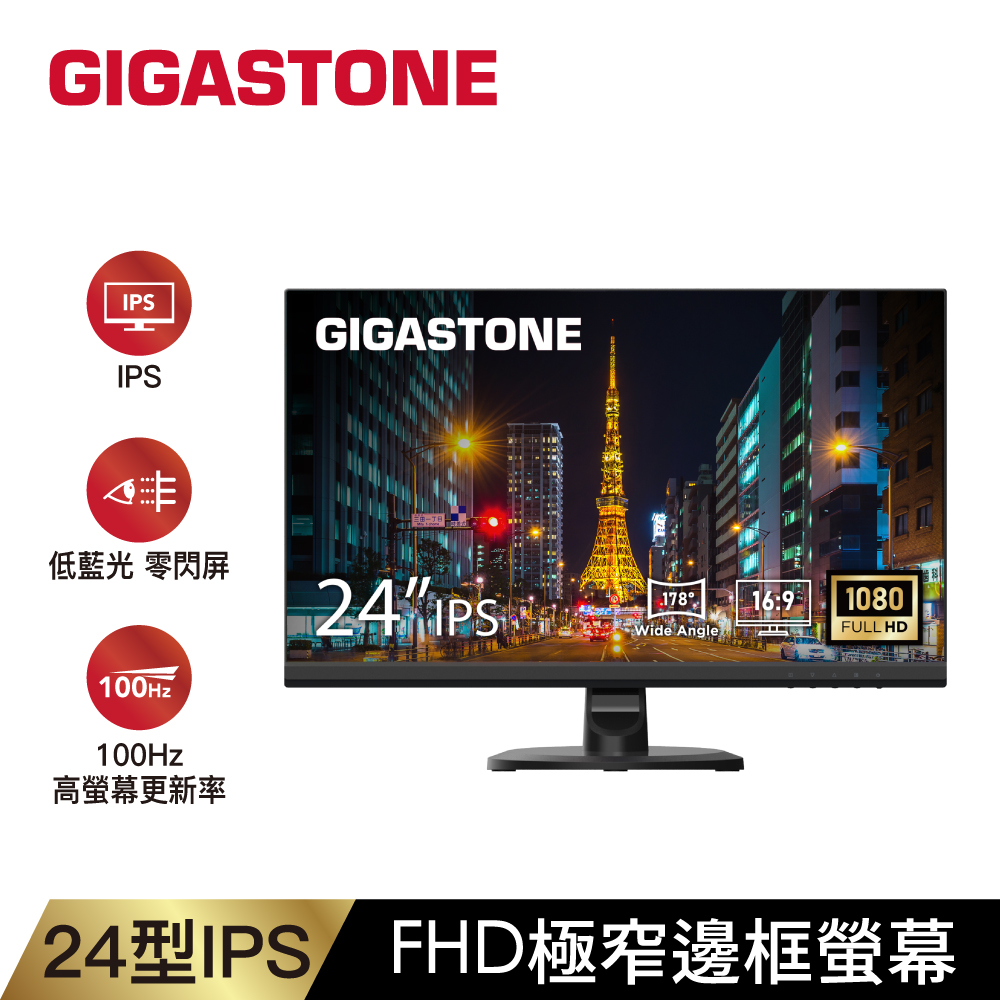 Gigastone 立達24型IPS FHD極窄邊框電腦螢幕LM-24FF2 (護眼/HDMI/1080P