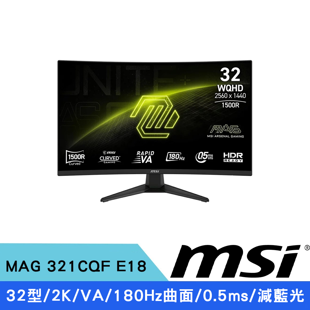 MAG 321CQF E18 32型 VA 2K曲面電競螢幕(180Hz/0.5 ms/1500R/HDR/AI Vision)