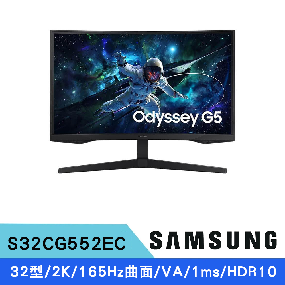 32型 S32CG552EC G5 Odyssey VA 1000R 2K 曲面電競螢幕