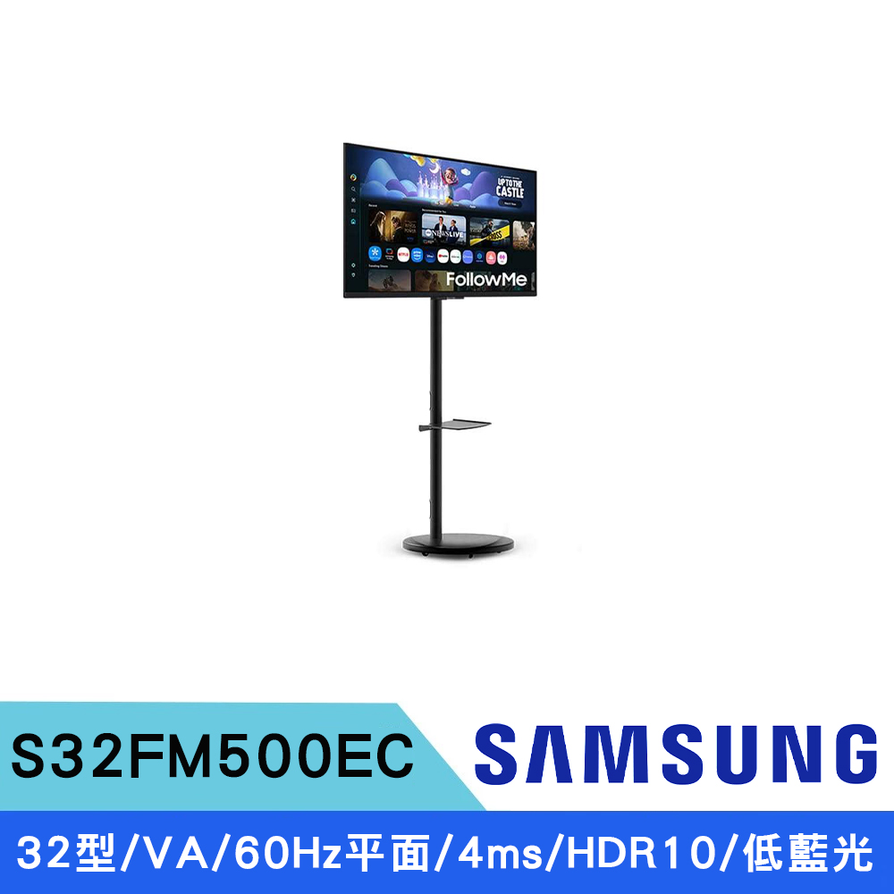Samsung 三星 32型 S32FM500EC FHD FollowMe 移動式智慧聯網螢幕組合-黑(螢幕+移動式立架)