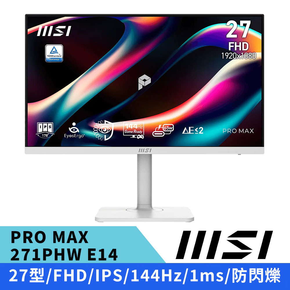 MSI 微星 PRO MAX 271PHW E14 27型 FHD IPS 144Hz 1ms 平面美型螢幕
