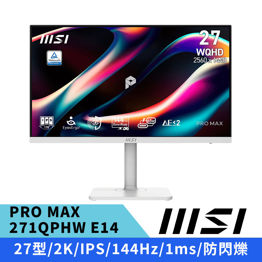MSI 微星 PRO MAX 271QPHW E14 27型 2K IPS 144Hz 1ms 平面美型螢幕