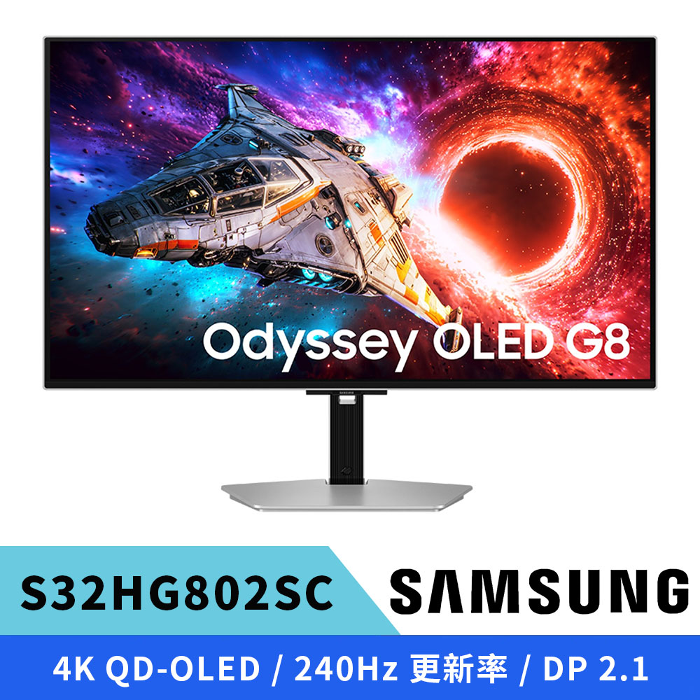 Samsung 三星 S32HG802SC 電競螢幕 32型/4K/OLED/240Hz/0.03ms/DP 2.1