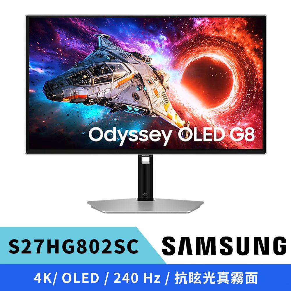Samsung 三星 S27HG802SC 電競電腦 27型/4K/OLED/真霧面面板/240Hz/0.03ms