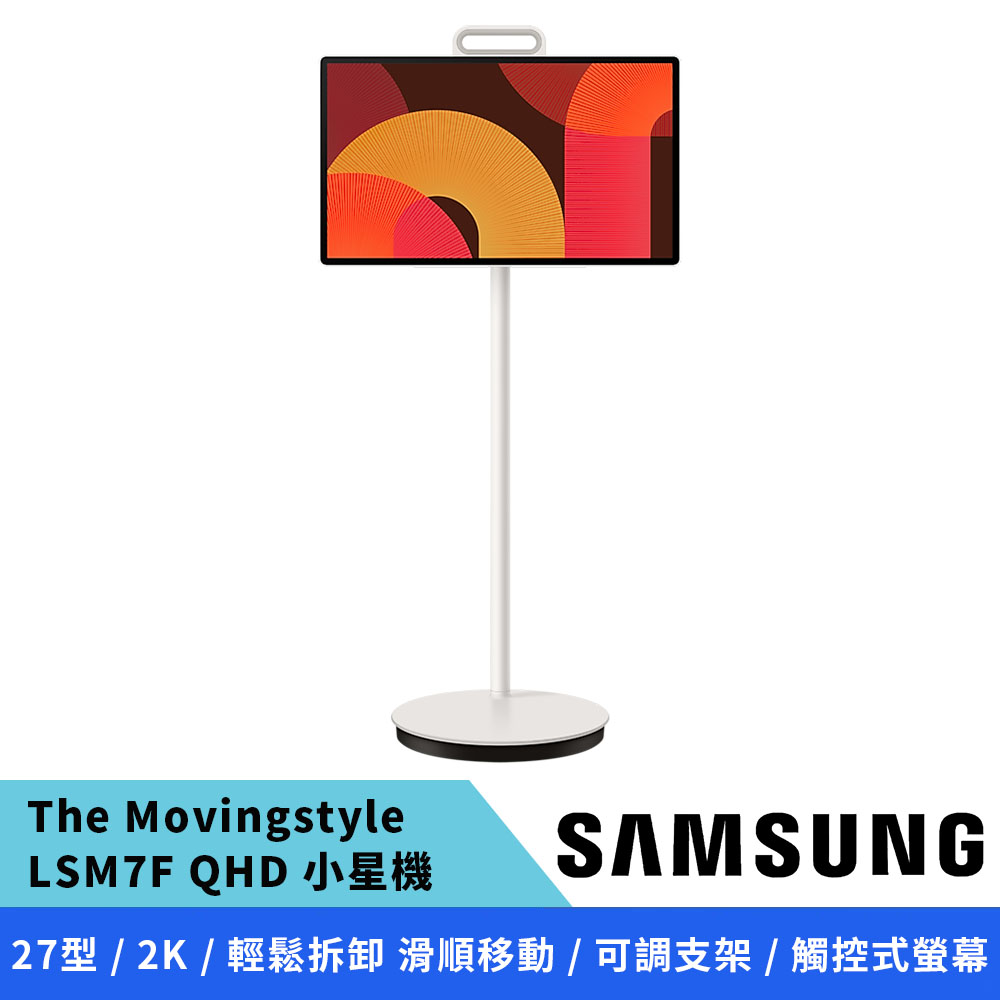 Samsung 三星 The Movingstyle LSM7F QHD 小星機 (UA27LSM7FAXXZW)