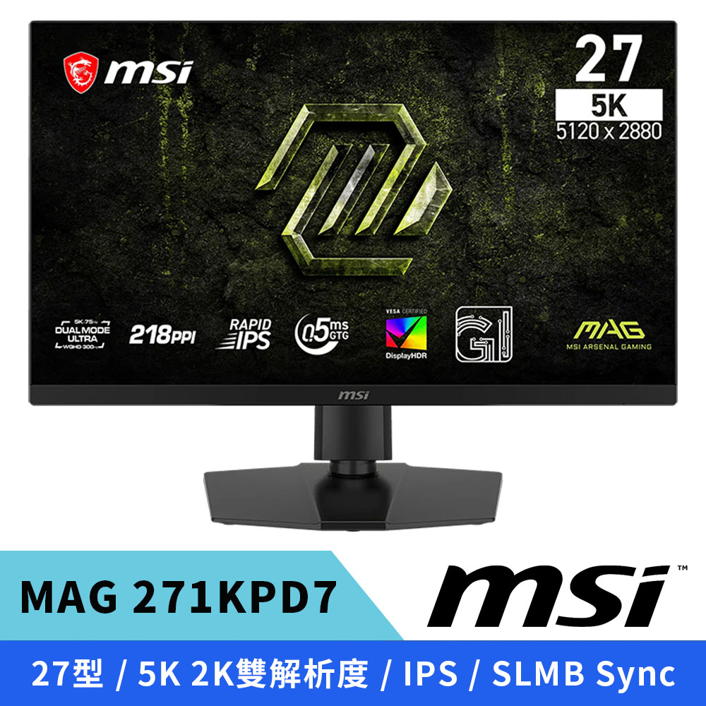 MSI 微星 MAG 271KPD7 電競螢幕 27型 5K 2K雙解析度/IPS/0.5ms