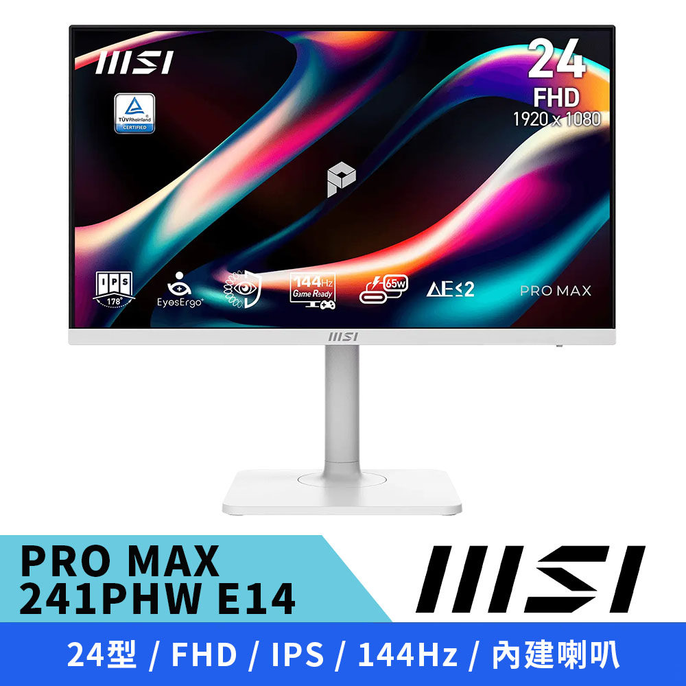 MSI 微星 PRO MAX 241PHW E14 美型螢幕 24型 FHD/IPS/144Hz/內建喇叭