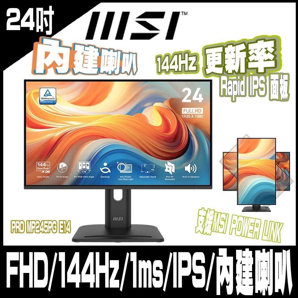 MSI 微星 PRO MP245PG E14 平面電競螢幕24型/FHD/HDR/144Hz/1ms/IPS