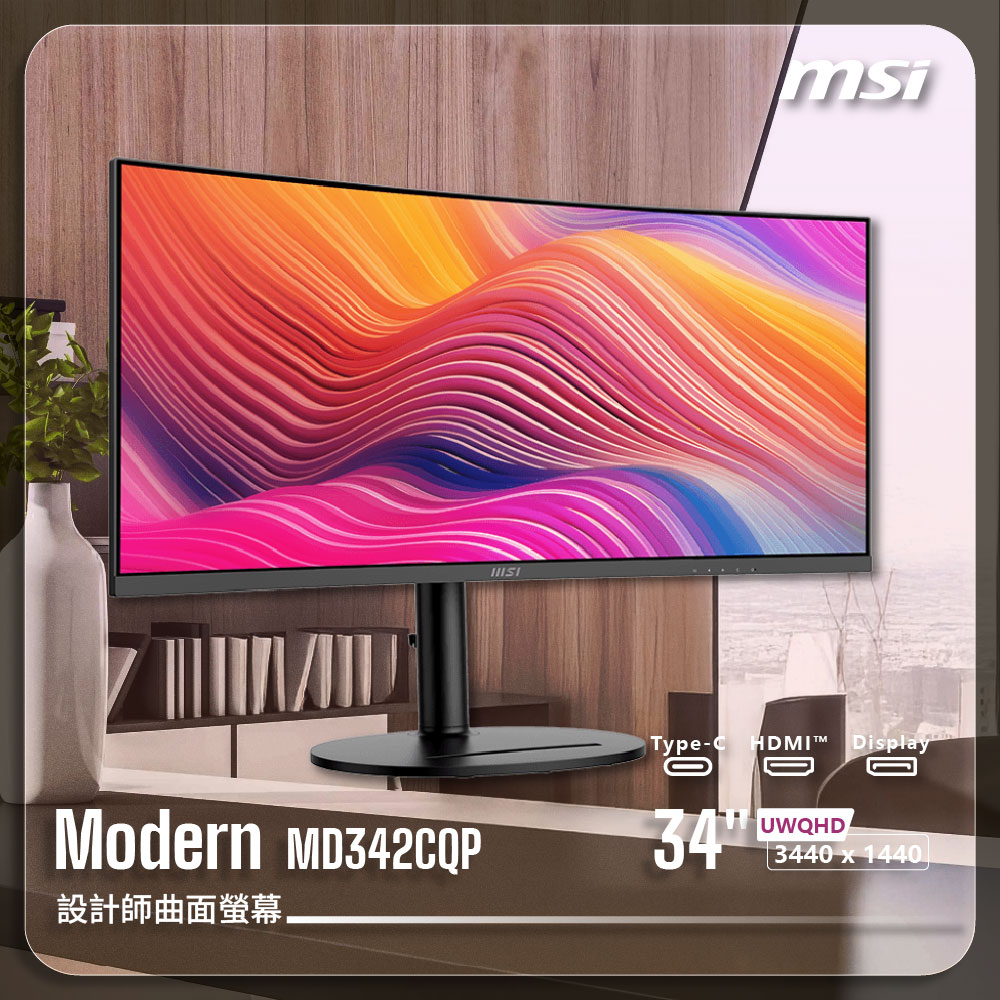 【Modern MD342CQP 超廣角4K曲面螢幕】34吋曲面｜VA｜UWQHD｜120Hz