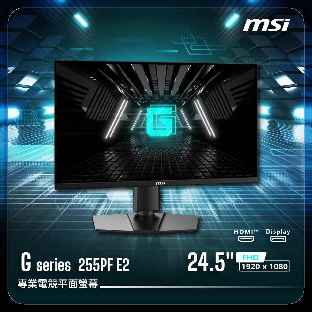 MSI 微星 【G255PF E2 電競螢幕】25吋平面|IPS|FHD|180Hz