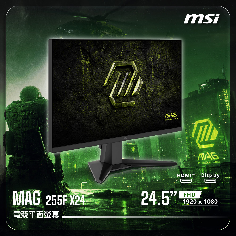 MSI 微星 【MAG 255F X24 電競螢幕】25吋平面|IPS|FHD|240Hz