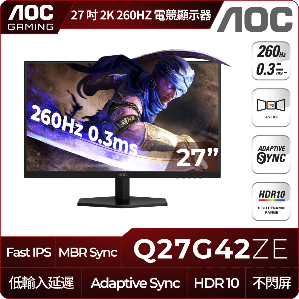 AOC Q27G42ZE 平面電競螢幕(27型/2K/260Hz/0.3ms/FAST IPS)