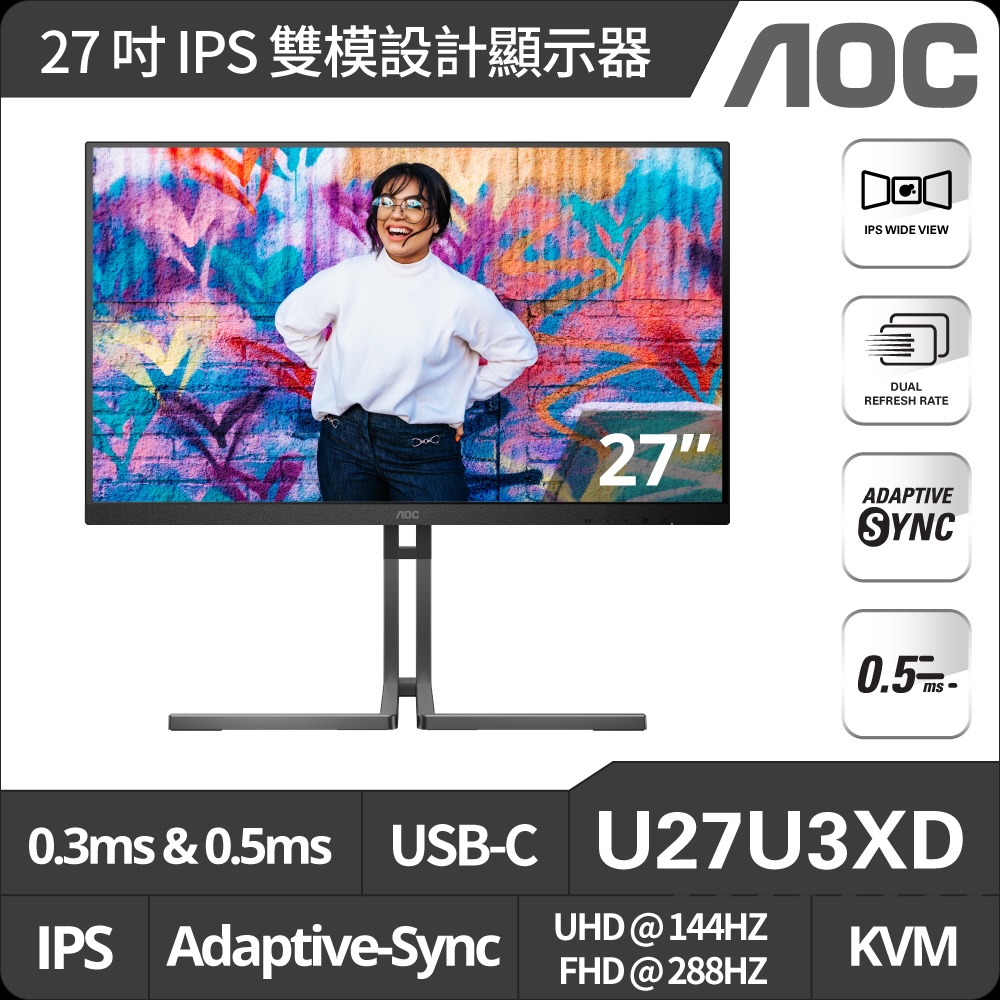 AOC U27U3XD 雙模螢幕(4ms/144Hz/IPS/UHD/HDMI/DP/USB-C) - PChome 24h購物