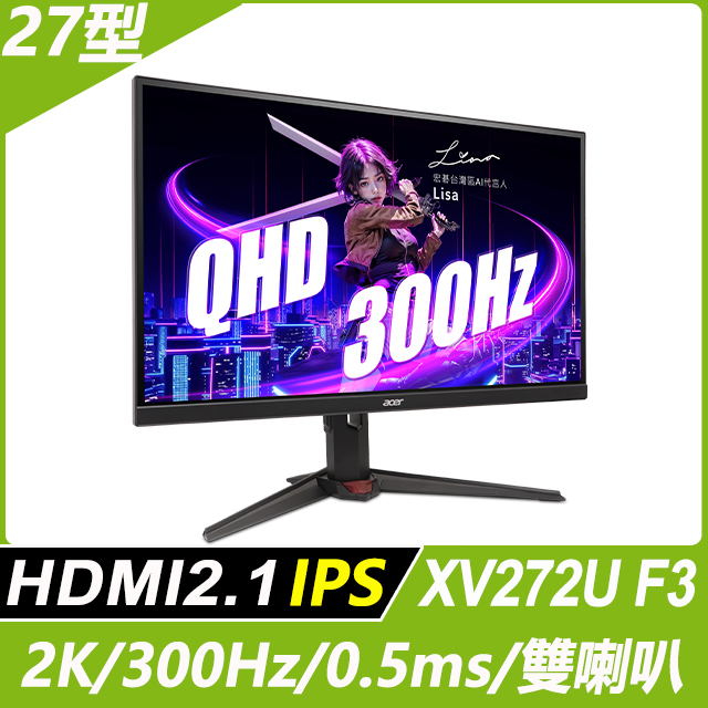 XV272U F3 LED寬螢幕(27型/2K/300Hz/0.5ms/IPS/可旋轉)