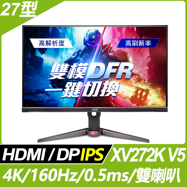 XV272K V5 電競螢幕(27型/4K/160Hz/0.5ms/HDMI/DP/IPS)