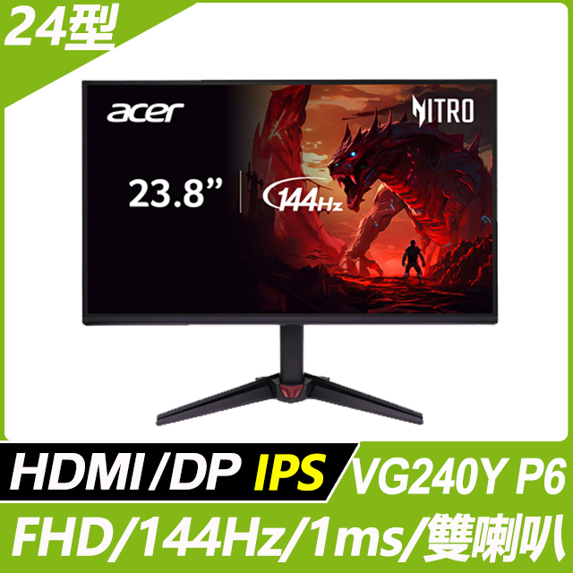 VG240Y P6 電競螢幕(24型/FHD/144Hz/1ms/IPS)
