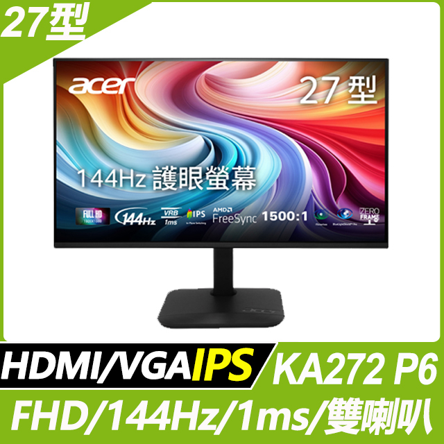 KA272 P6 護眼螢幕(27型/FHD/144Hz/1ms/HDMI/IPS)