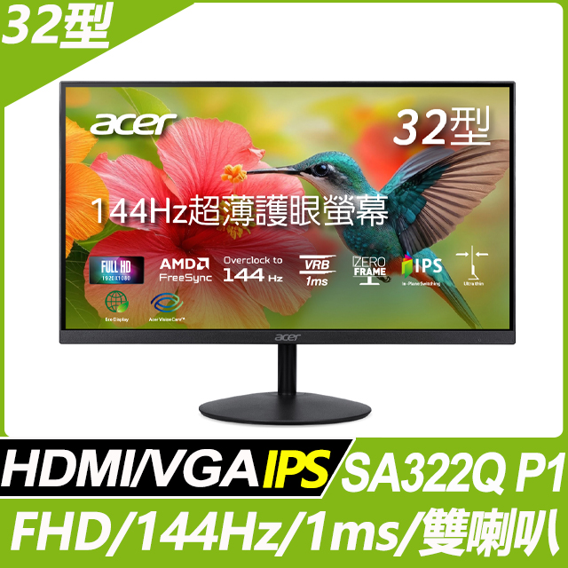 ACER 宏碁 SA322Q P1 + speaker版 護眼螢幕(32型/FHD/144hz/HDMI/喇叭/IPS)