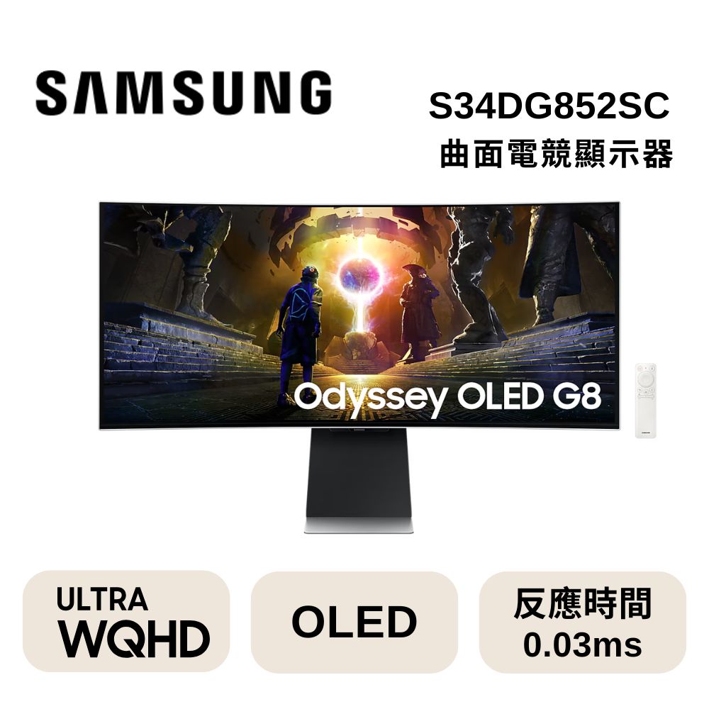 Samsung 三星 S34DG852SC 34型 Odyssey OLED G8 曲面電競顯示器