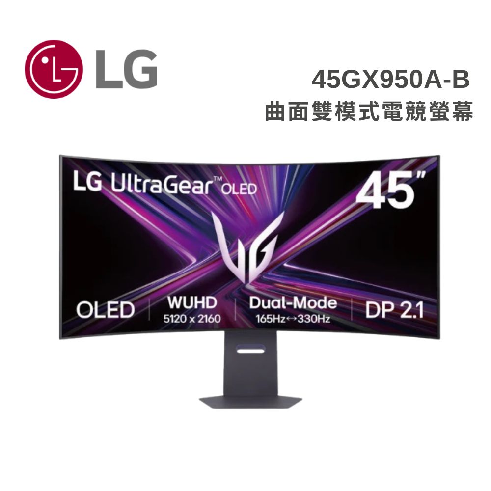 LG 樂金 45GX950A-B OLED 21:9 5K2K 曲面雙模式電競螢幕(45吋/800R/雙模式切換/10W喇叭)