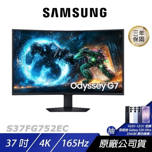 Samsung 三星 S37FG752EC 曲面電競螢幕 37吋 165Hz 4k 1ms 電腦螢幕 遊戲螢幕 液晶螢幕