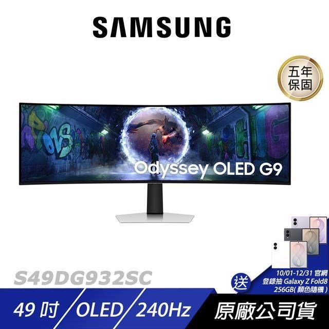Samsung 三星 S49DG932SC 曲面電競螢幕 49吋 240Hz OLED 2k 0.03ms 電腦螢幕