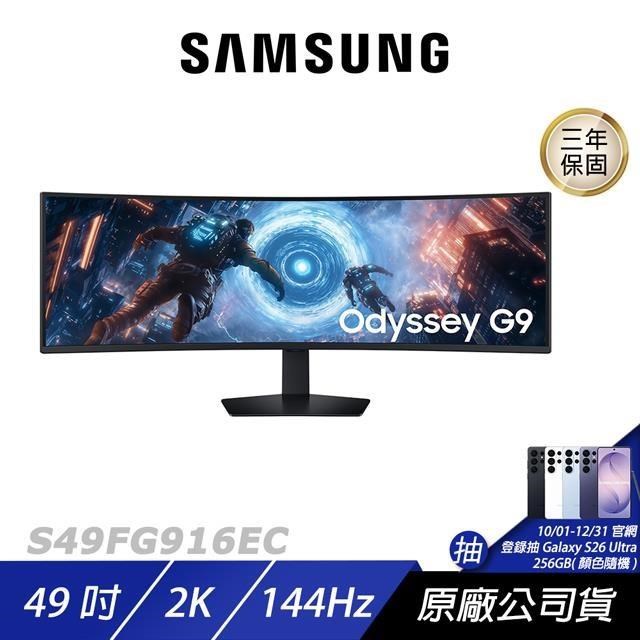 Samsung 三星 S49FG916EC 曲面電競螢幕 49吋 144Hz 2k 1ms 電腦螢幕 遊戲螢幕 液晶螢幕