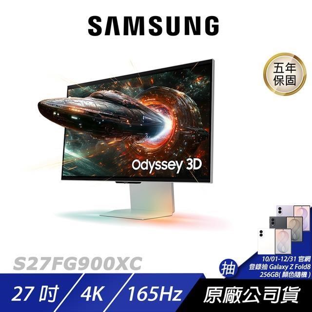 Samsung 三星 S27FG900XC 電競螢幕 27吋 165Hz 4k 1ms 內建喇叭 可旋轉 電腦螢幕