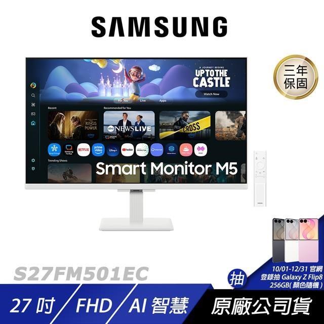 Samsung 三星 S27FM501EC 電腦螢幕 27吋 60Hz FHD 5ms 內建喇叭 白色螢幕 智慧螢幕