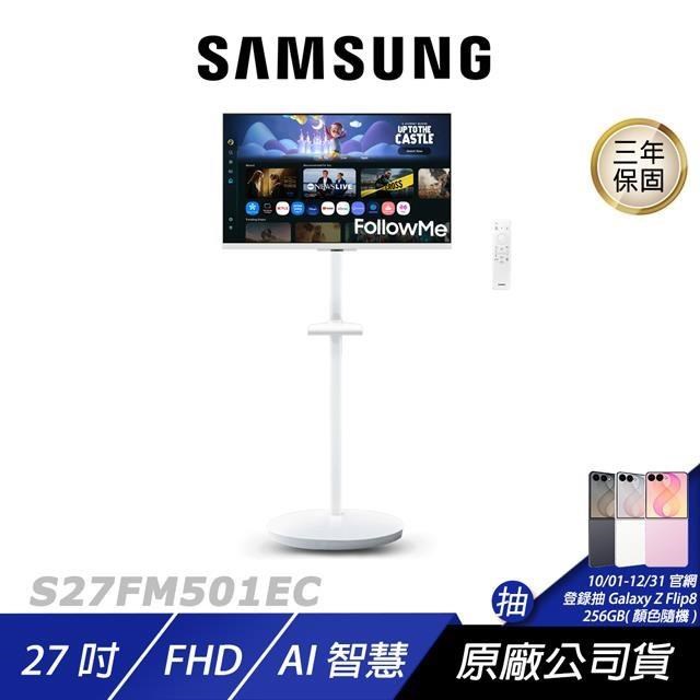 Samsung 三星 S27FM501EC 移動式螢幕 27吋 60Hz FHD 5ms 內建喇叭 白色螢幕 電腦螢幕