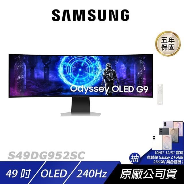 Samsung 三星 S49DG952SC 曲面電競螢幕 49吋 240Hz OLED 2k 0.03ms 內建喇叭 電腦螢幕