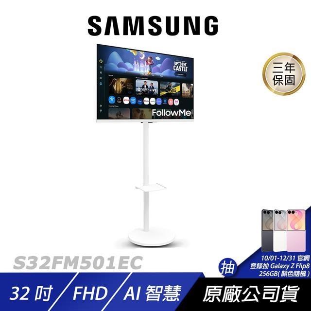 Samsung 三星 S32FM501EC 移動式螢幕 32吋 60Hz FHD 4ms 內建喇叭 白色螢幕 電腦螢幕