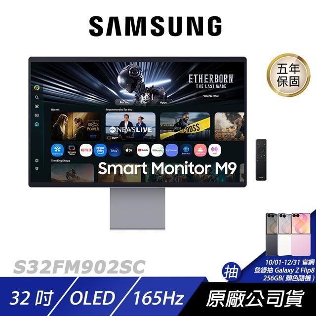 Samsung 三星 S32FM902SC 電腦螢幕 32吋 165Hz 4k OLED 0.03ms 內建喇叭 可旋轉 智慧螢幕