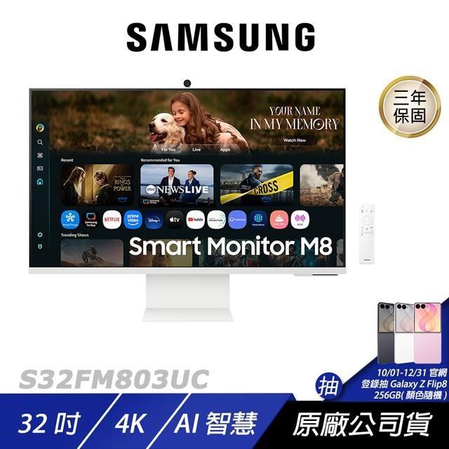 Samsung 三星 S32FM803UC 電腦螢幕 32吋 60Hz 4k 4ms 內建喇叭 可旋轉 白色螢幕 智慧螢幕