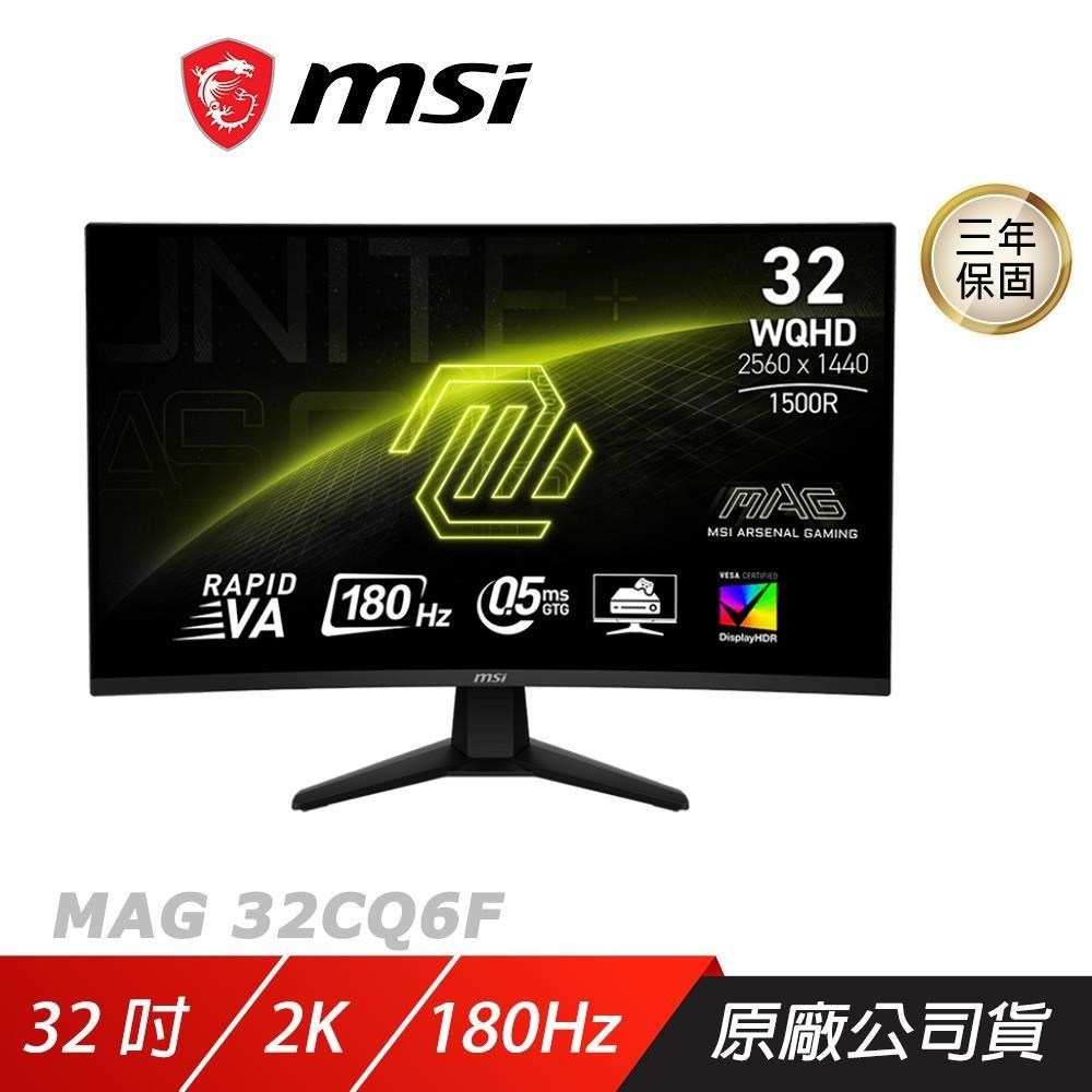 MAG 32CQ6F 曲面電競螢幕 32吋 180Hz 2k 0.5ms HDR 電腦螢幕 液晶螢幕