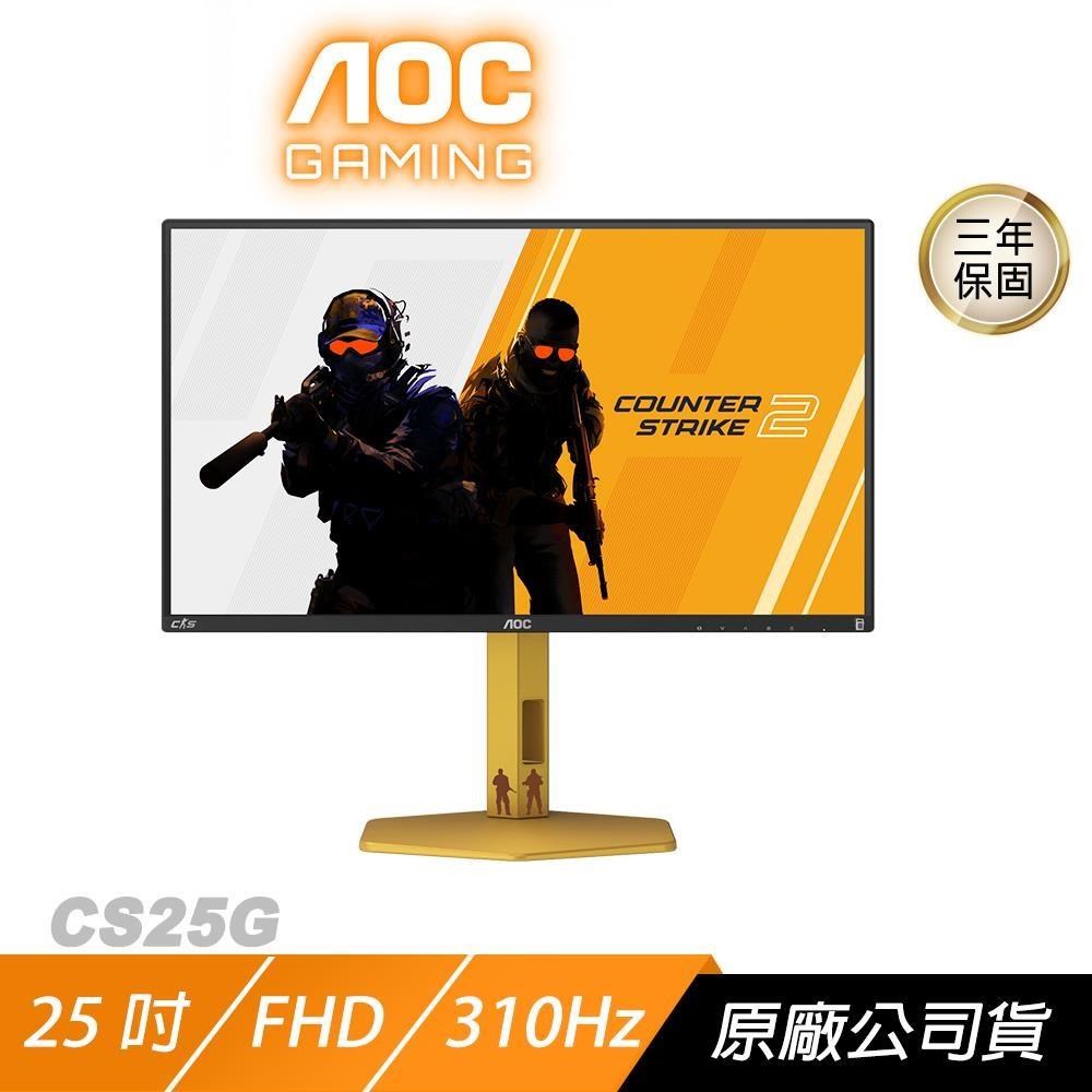 AOC CS25G 電競螢幕 24吋 310Hz FHD 0.3ms IPS 可旋轉 電腦螢幕 遊戲螢幕