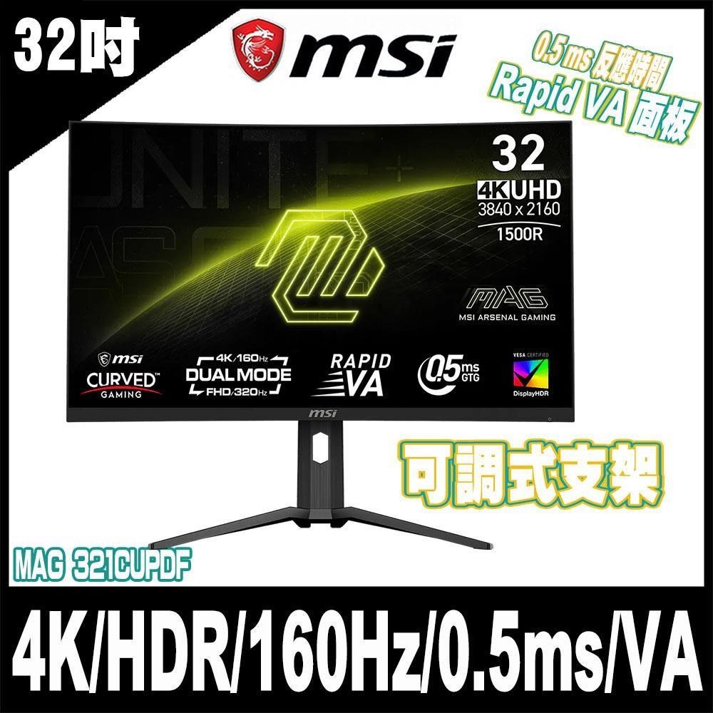 MSI 微星 MAG 321CUPDF 曲面電競螢幕-32型/4K/HDR/160Hz/0.5ms/VA（其他規格）