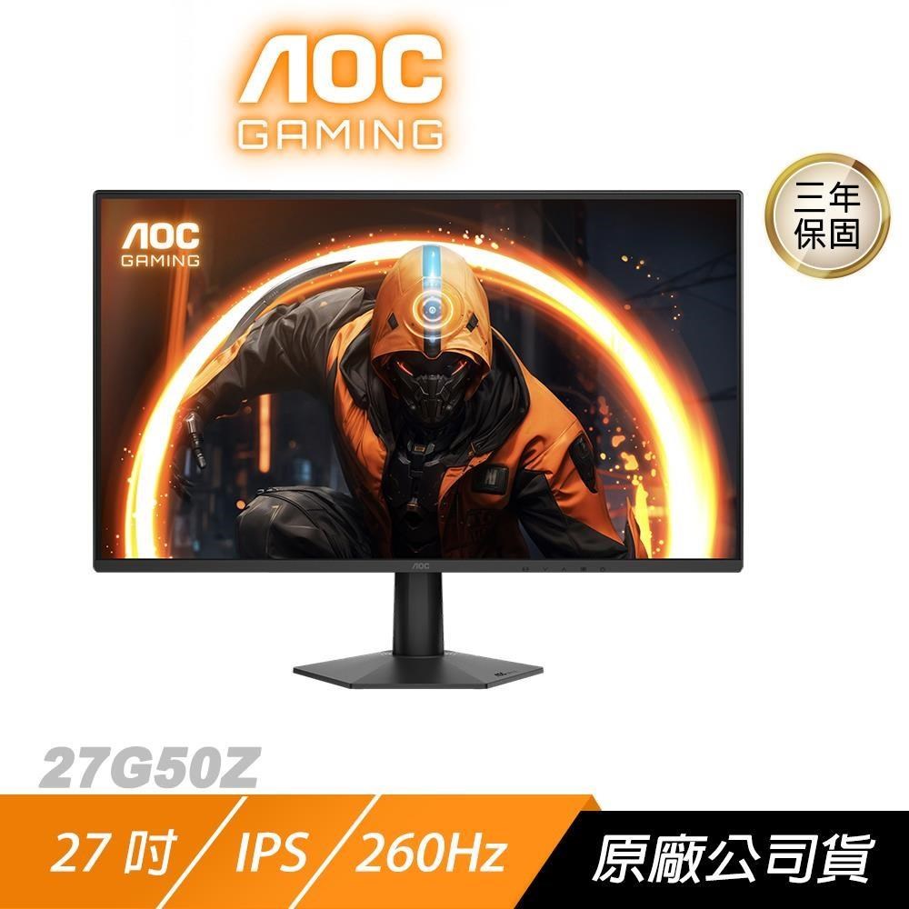 AOC 27G50Z 電競螢幕 27吋 260Hz FHD 0.3ms Fast IPS 電腦螢幕 遊戲螢幕