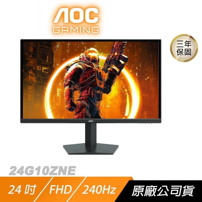 AOC 24G10ZNE 電競螢幕 24吋 240Hz FHD 0.3ms Fast VA 電腦螢幕 遊戲螢幕