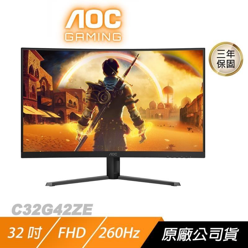 AOC C32G42ZE 曲面電競螢幕32吋260Hz FHD 0.3ms VA 電腦螢幕曲面螢幕