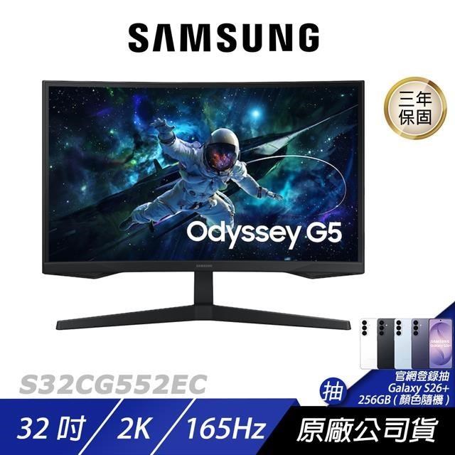 S32CG552EC 曲面電競螢幕 27吋 165Hz 2k 1ms 電腦螢幕 遊戲螢幕