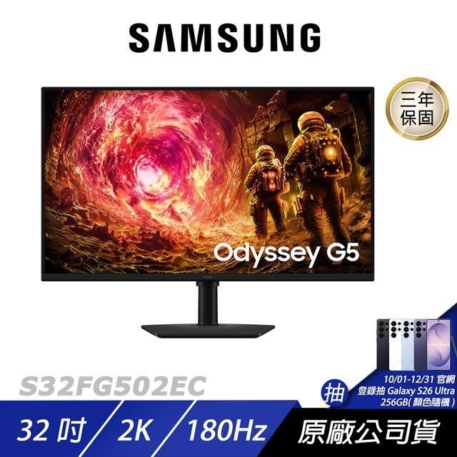 Samsung 三星 S32FG502EC 電競螢幕 32吋 180Hz 2k 1ms 可旋轉 電腦螢幕 遊戲螢幕