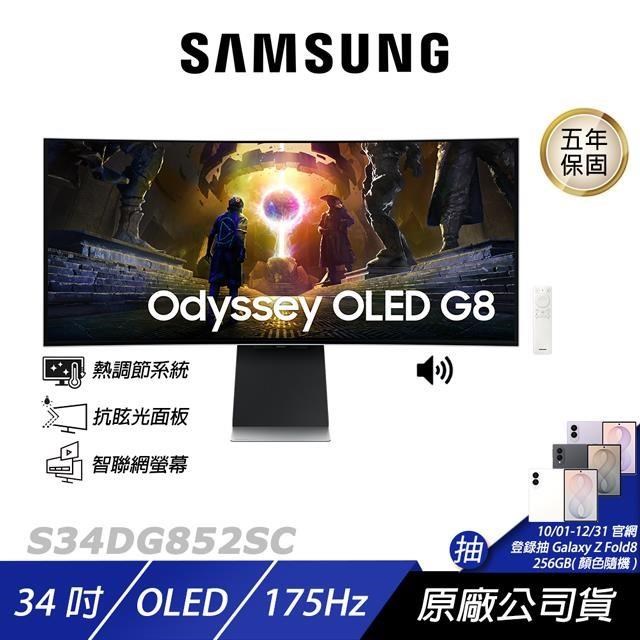 Samsung 三星 S34DG852SC 曲面電競螢幕 34吋 175Hz OLED 2k 0.03ms 內建喇叭
