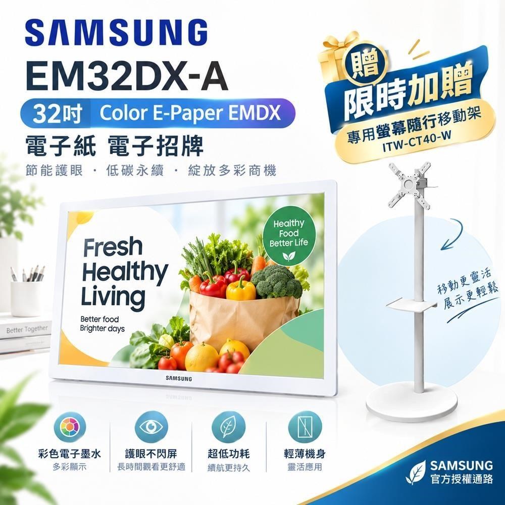 Samsung 三星 EM32DX-A 32吋 Color E-Paper EMDX 電子紙電子招牌 數位看版加贈支架