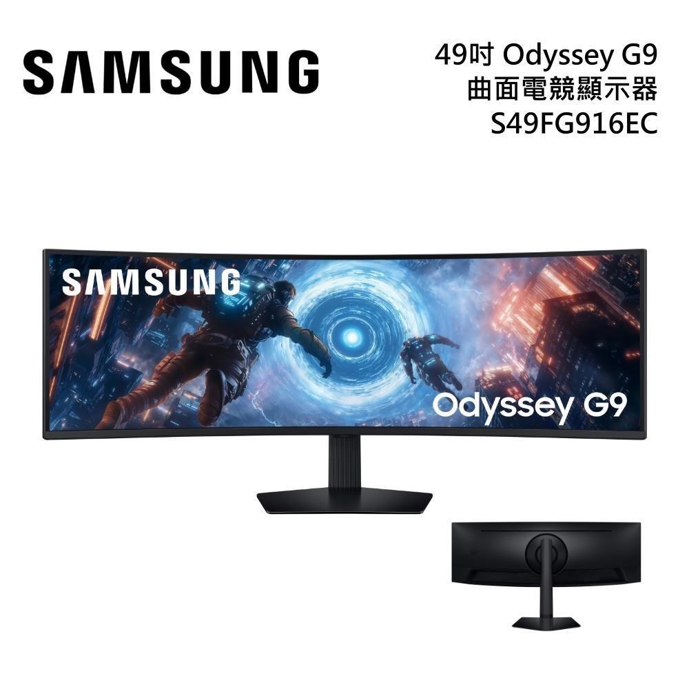 Samsung 三星 三星 49吋 S49FG916E Odyssey G9 曲面電競顯示器