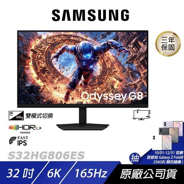 Samsung 三星 S32HG806ES 電競螢幕 32吋 165Hz 6k 1ms IPS 可旋轉 電腦螢幕