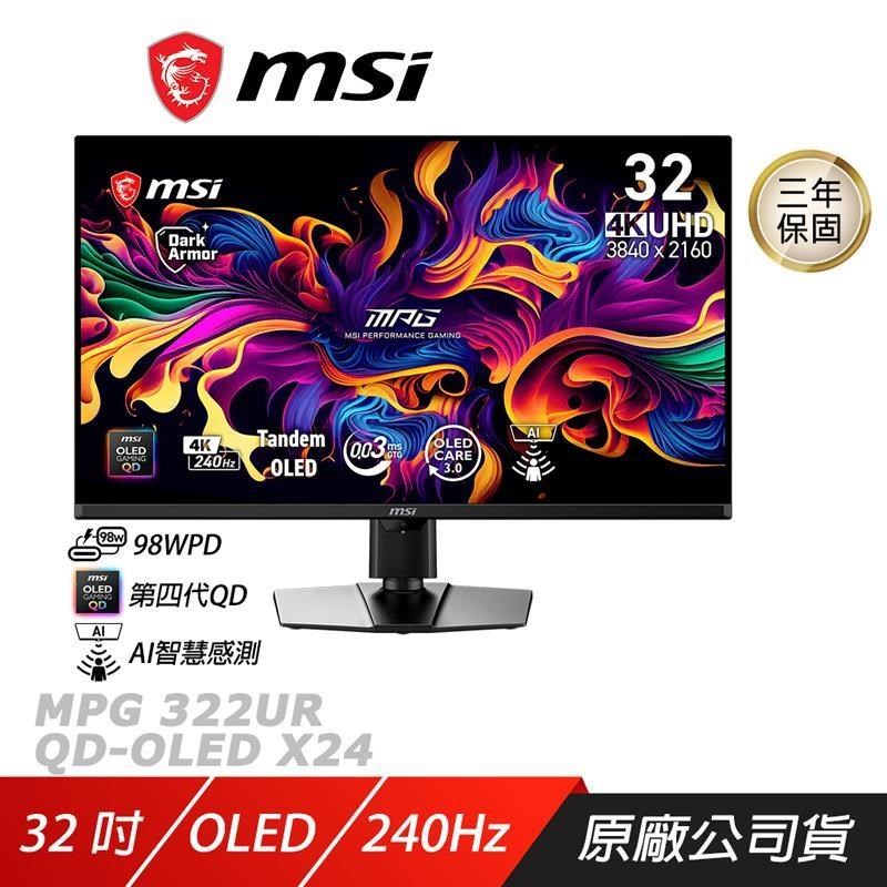 MSI 微星 MPG 322UR QD-OLED X24 電競螢幕 32吋 240Hz 4K 0.03ms 電腦螢幕